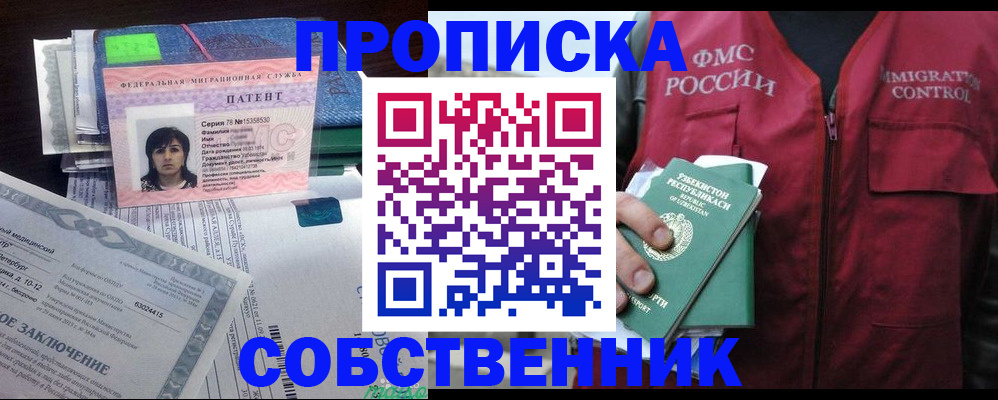прописка 2025 в Симе