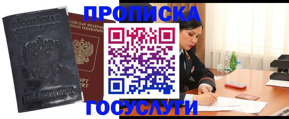 прописка для военкомата в Симе