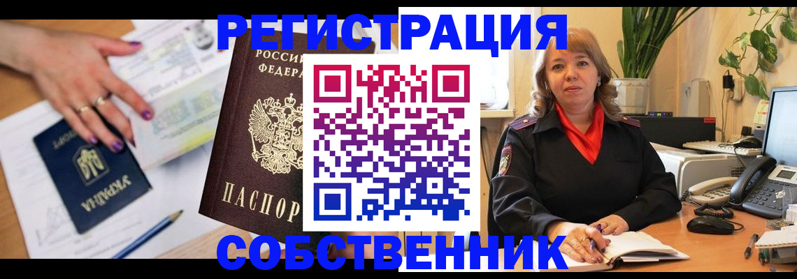 временная регистрация для школы в Симе
